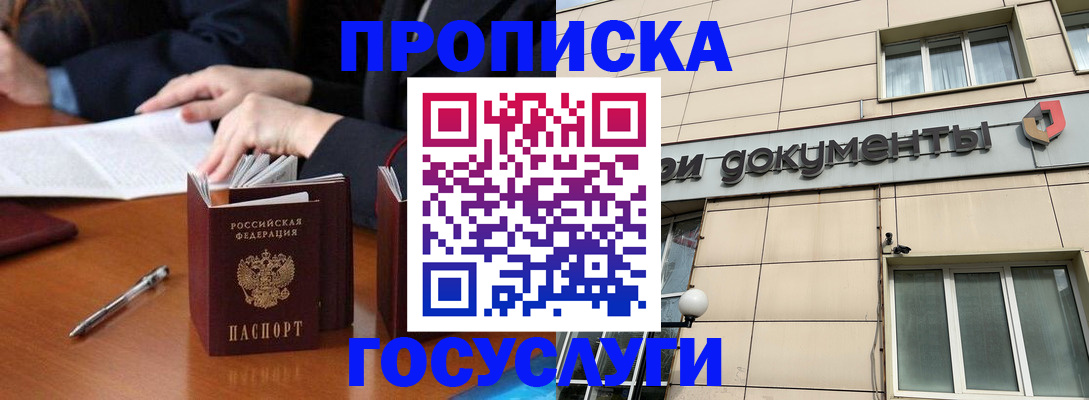 прописка для работы в Волгоградской области