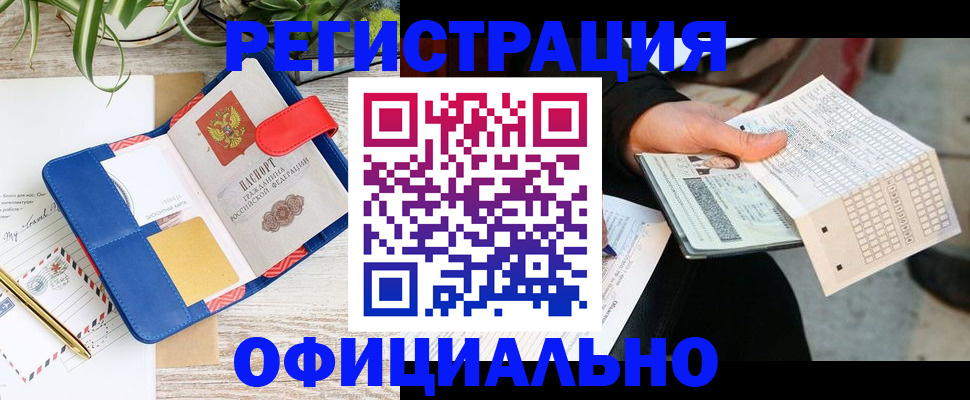 прописка для работы в Волгоградской области