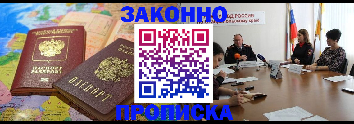 прописка в квартире в Волгоградской области